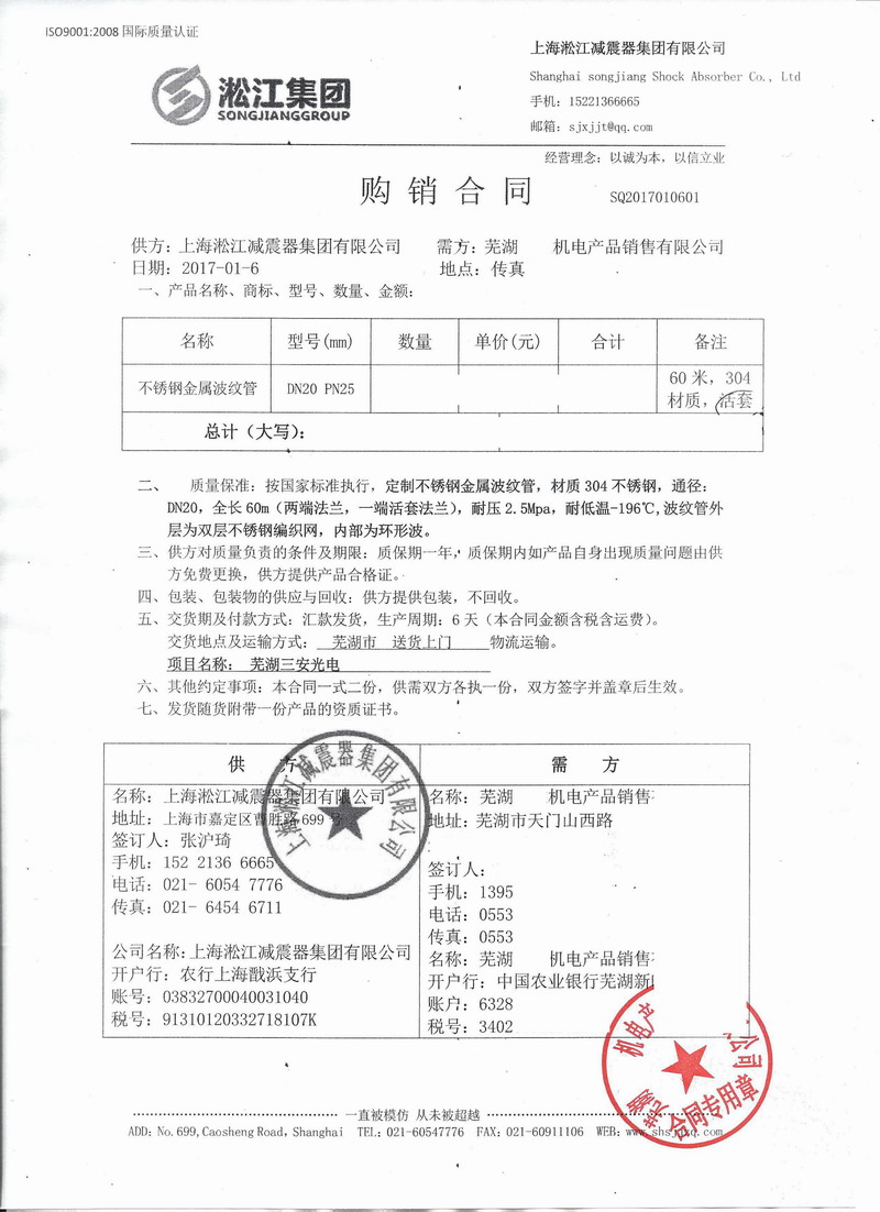 【合同】60米304材质活套不锈钢金属软接头