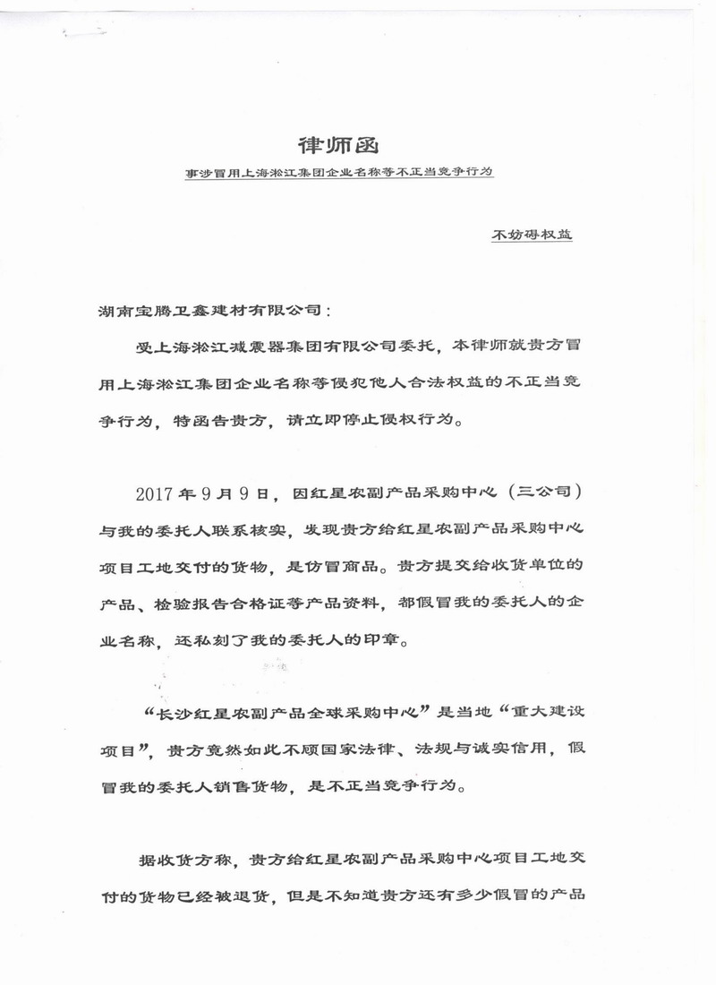 【造假】湖南宝腾卫鑫建材有限公司假冒淞江金属软接头