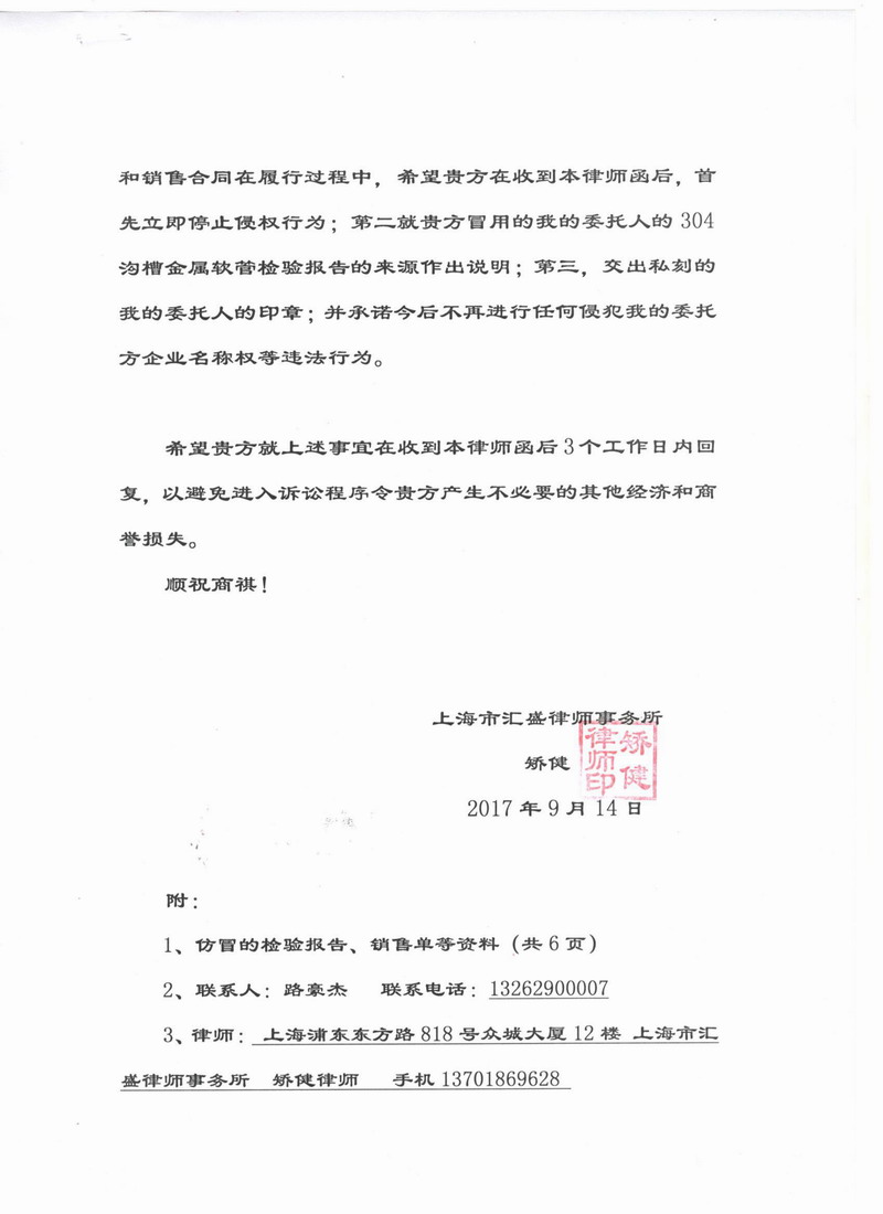 【造假】湖南宝腾卫鑫建材有限公司假冒淞江金属软接头