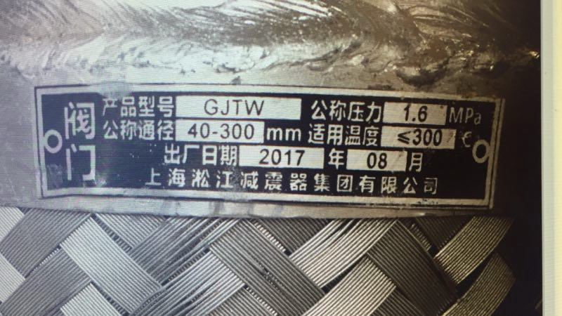 【造假】湖南宝腾卫鑫建材有限公司假冒淞江金属软接头