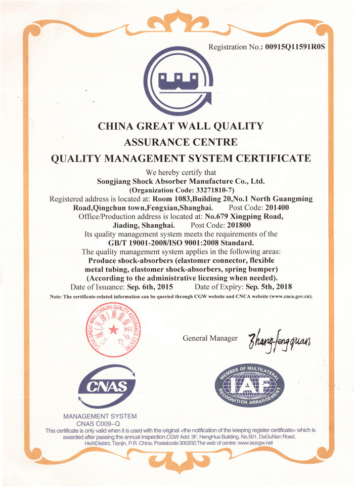 【淞江集团】ISO9001质量管理体系认证证书
