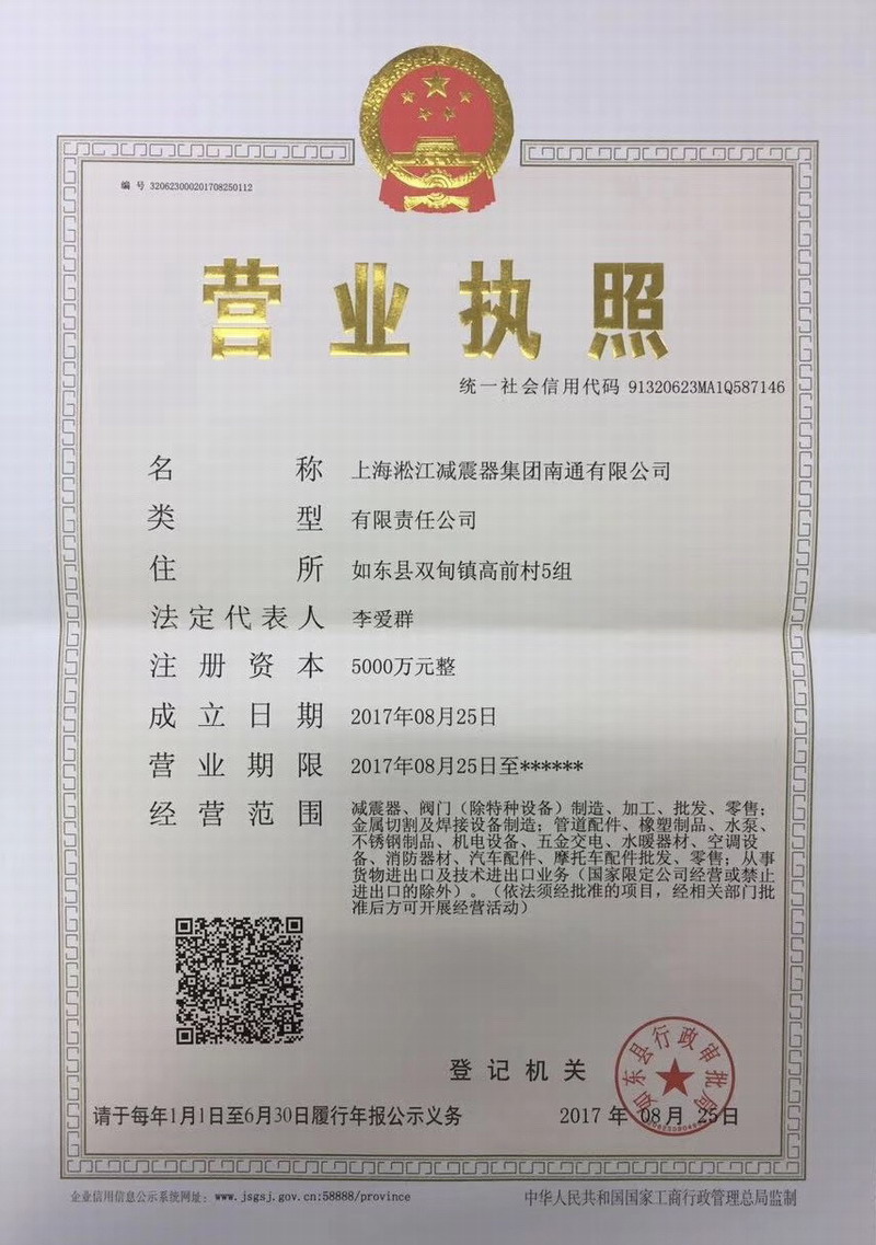 【庆祝】热烈庆祝上海淞江减震器集团南通有限公司成立 淞江集团