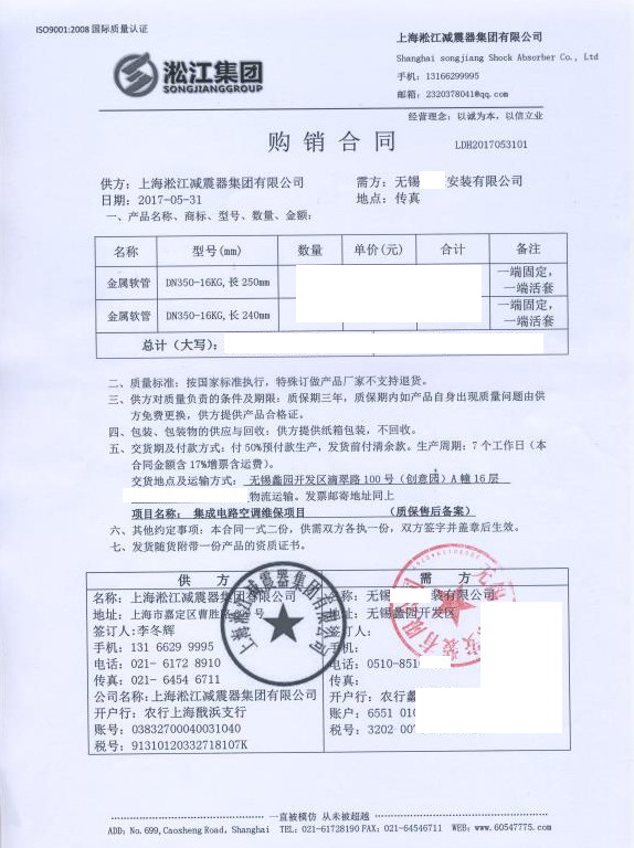 【合同】空调维修项目金属软接头,*端固定*端活套