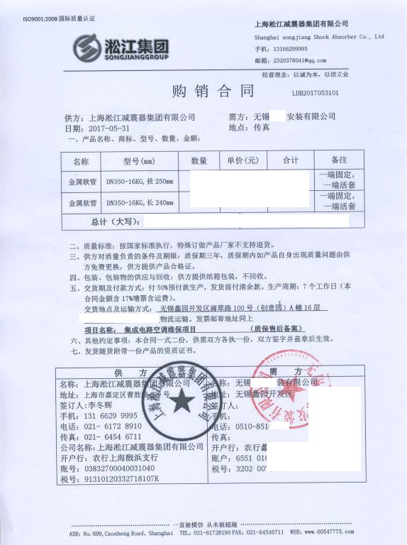 【合同】空调维修项目金属软接头，*端固定*端活套