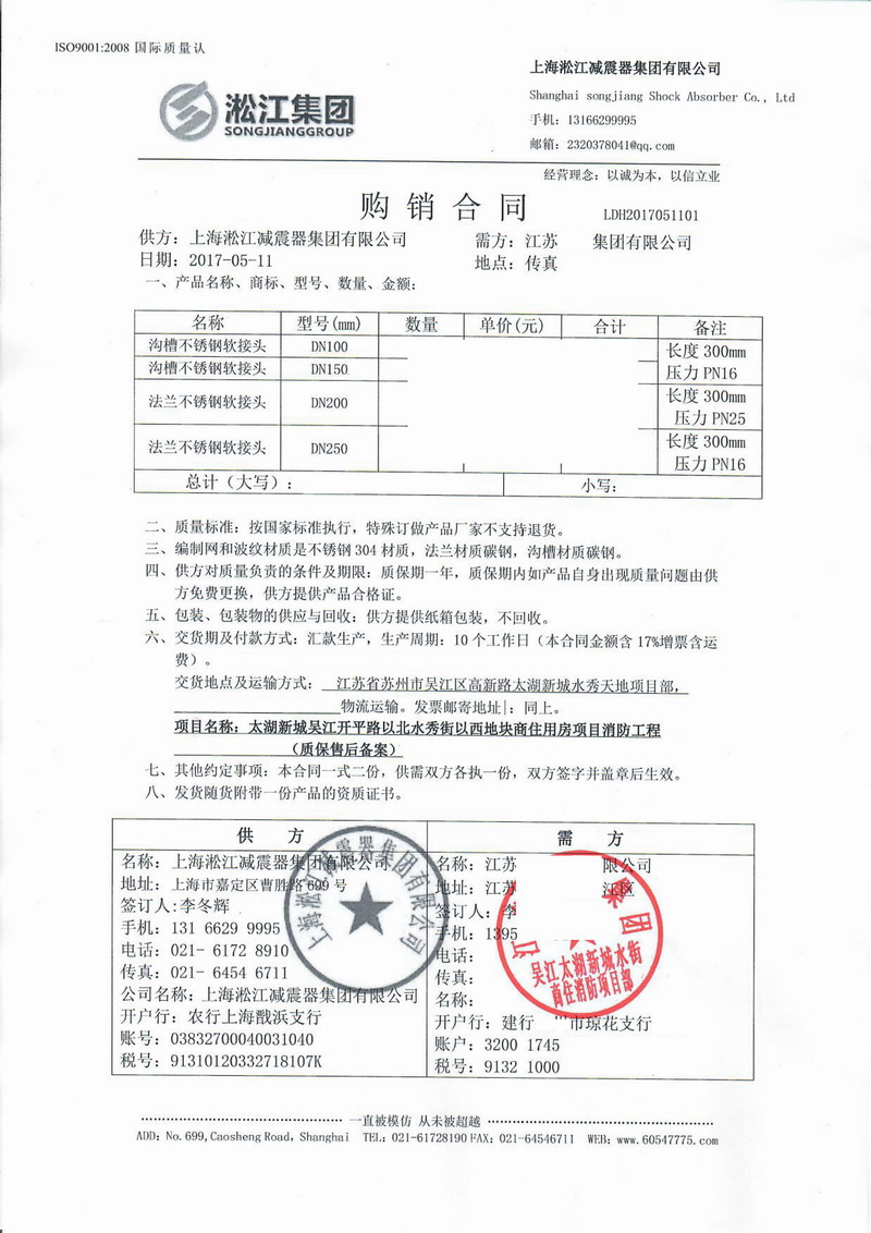【合同】消防卡箍式金属软接头,太湖新城水秀天地