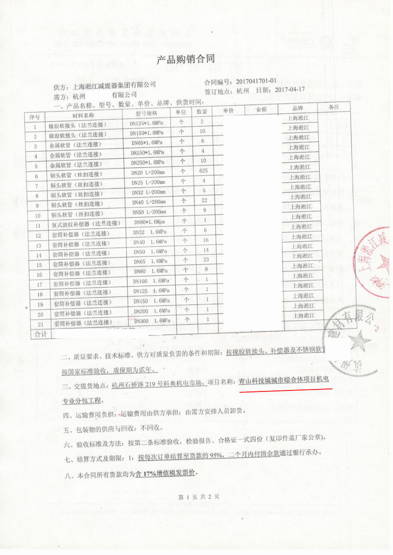 【合同】城市综合体项目配套铜头丝扣金属软接头