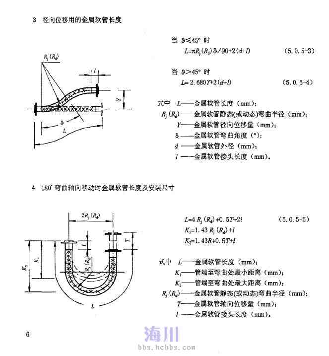 储罐进油口金属软接头的长度计算问题