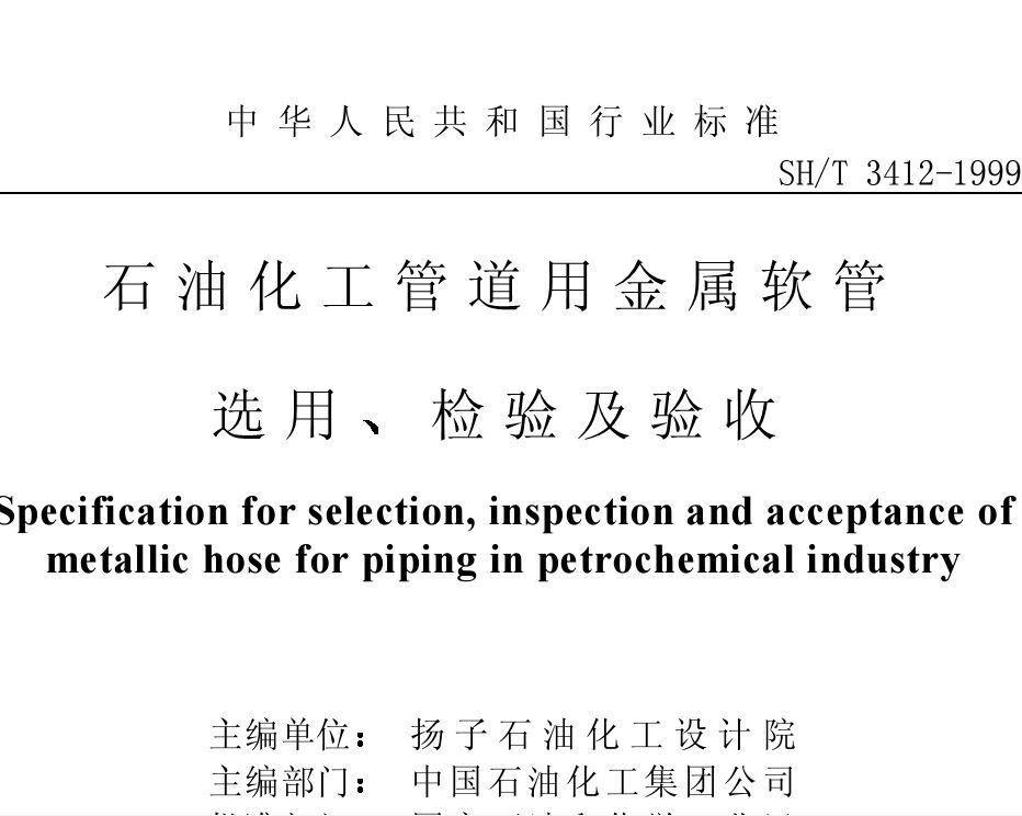 压力管道配用金属软接头怎么选?