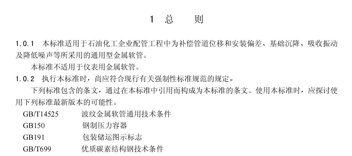压力管道配用金属软接头怎么选?