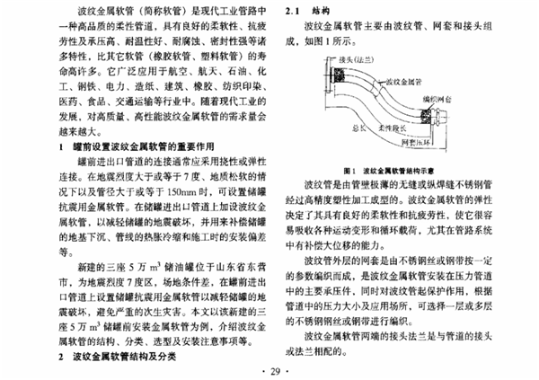 波纹金属软接头在储油罐上的应用