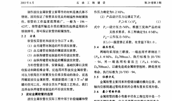 波纹金属软接头在储油罐上的应用