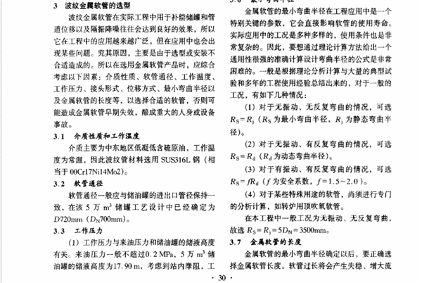 波纹金属软接头在储油罐上的应用