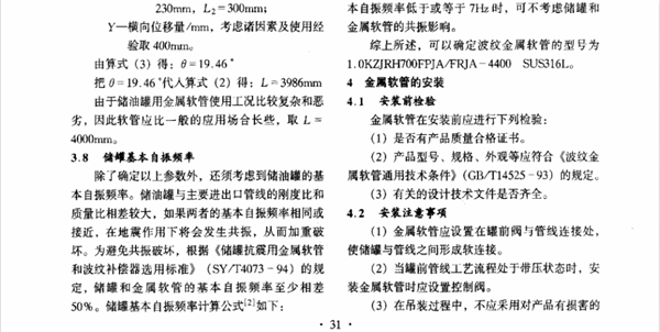 波纹金属软接头在储油罐上的应用