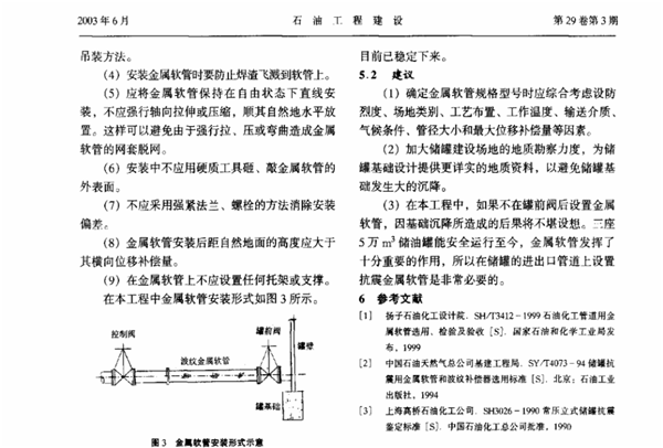 波纹金属软接头在储油罐上的应用