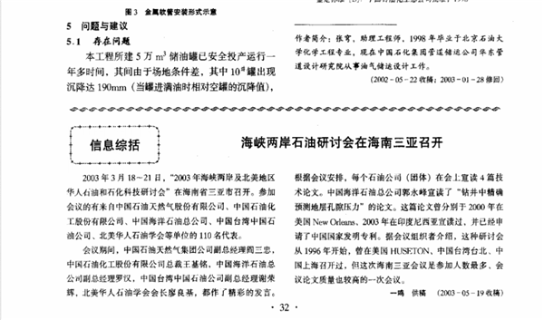 波纹金属软接头在储油罐上的应用