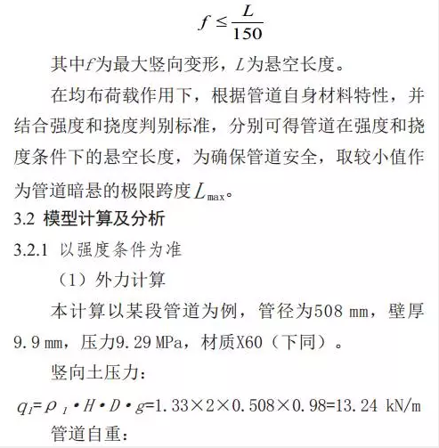 厂房*暖设备金属软接头：黄土湿陷区暗悬管道.限跨度分析