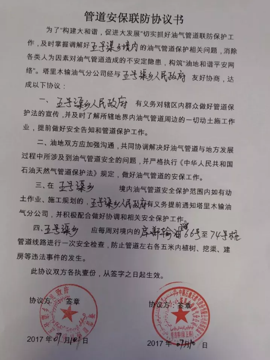 高层*暖设备金属软接头：签订管道沿线高后果区管道联防协议