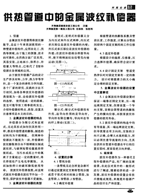 *热管道中的波纹金属软管补偿器