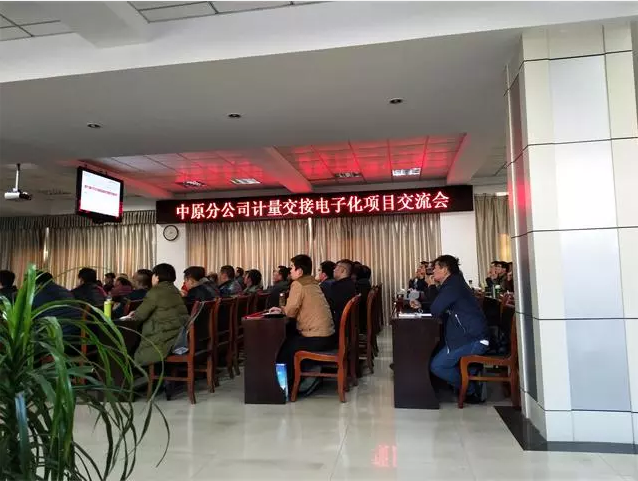 高楼增压泵金属软接头：组织召开计量交接电子化项目交流会