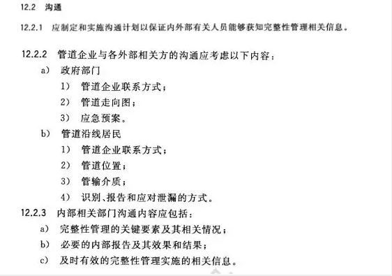 锅炉*暖金属软接头：管道完整性管理在管道建设、运营中的应用