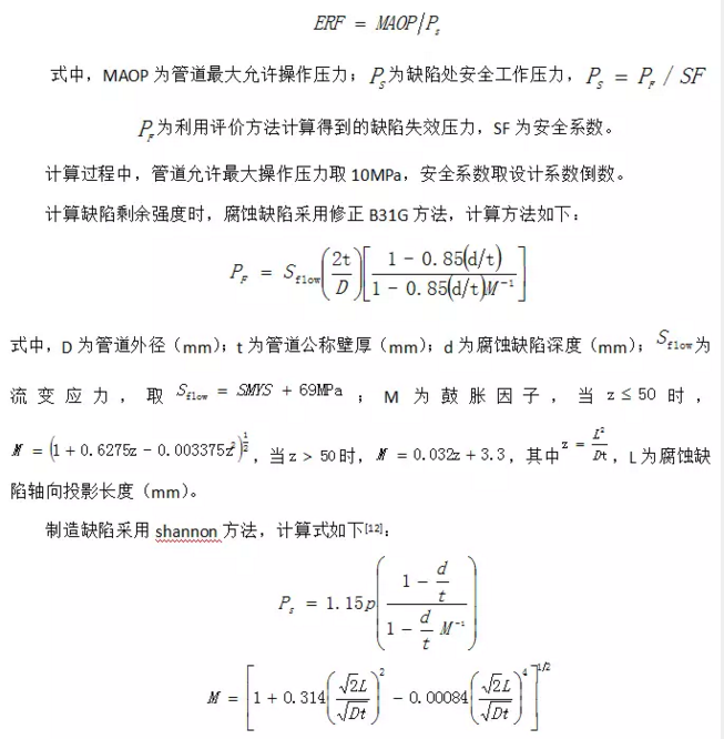 大型*暖锅炉金属软接头：某成品油管道基于内检测的完整性评价与维修决策