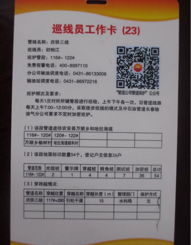 单相循环泵金属软接头：巡线工作卡 保管道安全