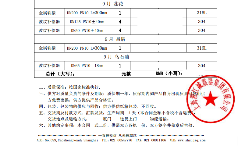【厦门地铁:莲花、吕厝、乌石浦站】金属软管合同 厦门地铁金属软管,厦门莲花地铁站金属软管,厦门吕厝地铁站金属软管、厦门地铁乌石浦站金属软管