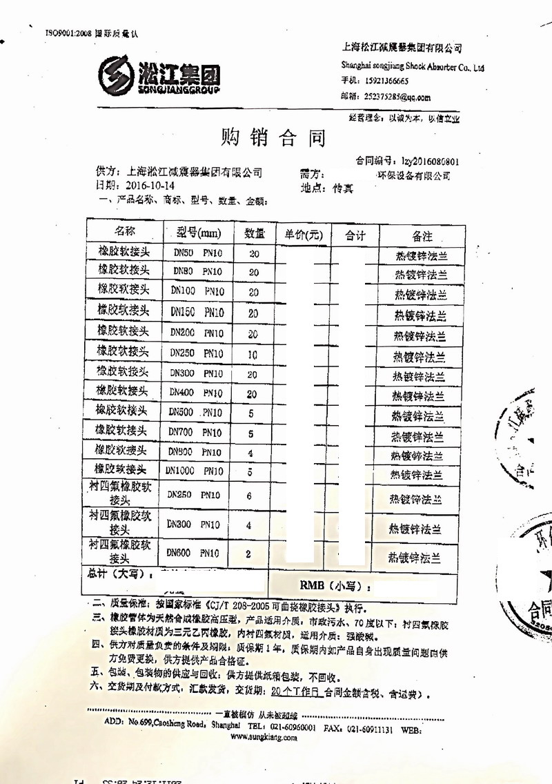 【苏州吴中区市政污水处理项目】热镀锌法兰橡胶接头合同