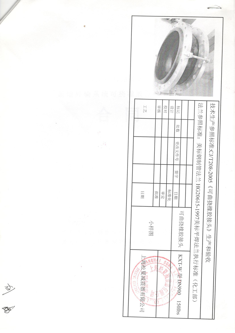 【福建LNG站线项目】新增外输系统可挠橡胶接头采办合同 福建LNG站线橡胶接头,新增外输系统橡胶接头,可挠橡胶接头采办合同