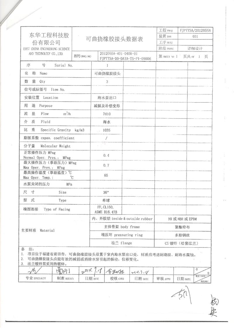 【福建LNG站线项目】新增外输系统可挠橡胶接头采办合同 福建LNG站线橡胶接头,新增外输系统橡胶接头,可挠橡胶接头采办合同