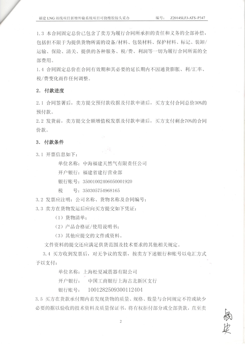 【福建LNG站线项目】新增外输系统可挠橡胶接头采办合同 福建LNG站线橡胶接头,新增外输系统橡胶接头,可挠橡胶接头采办合同