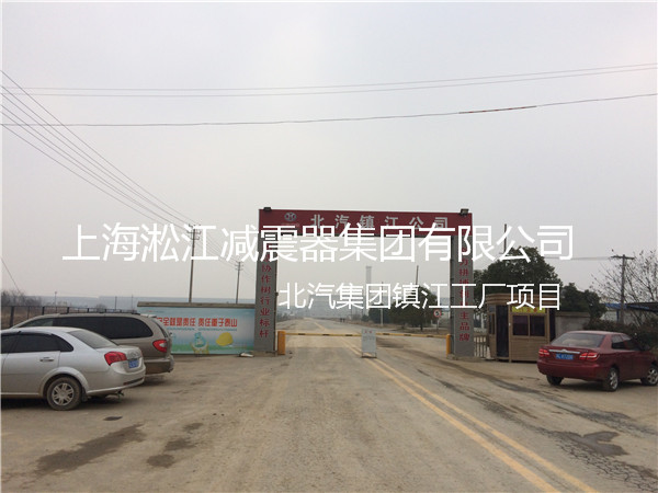 【北汽集团镇江工厂】采用上海淞江橡胶接头产品 北汽集团镇江工厂橡胶接头,北汽工厂橡胶接头,北汽镇江工厂橡胶接头