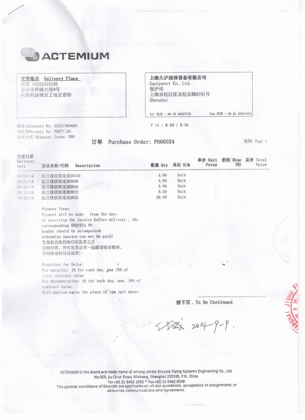 阿斯利康药业工厂2014年9月23日采用上海淞江橡胶接头 阿斯利康药业橡胶接头,阿斯利康药厂橡胶接头,阿斯利康药业工厂橡胶接头