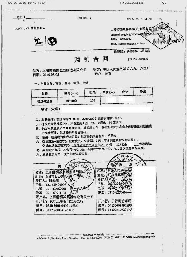 中*人民解放*九六*六工厂BE橡胶减震器合同 BE橡胶减震器,BE橡胶减震器合同