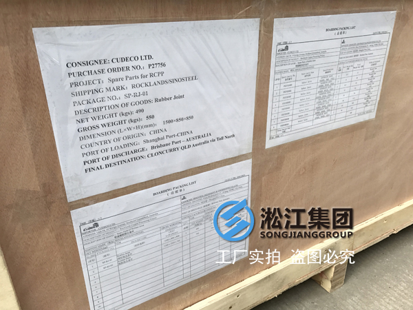 【中钢澳大利亚洛克兰兹铜矿项目】防辐射橡胶接头发货 澳大利亚防辐射橡胶接头