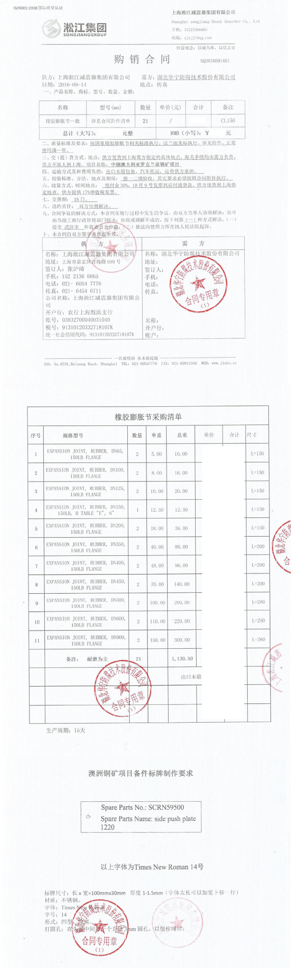 【中钢澳大利亚洛克兰兹铜矿项目】防辐射橡胶接头发货 中钢防辐射橡胶接头,澳大利亚防辐射橡胶接头,洛克兰兹铜矿防辐射橡胶接头