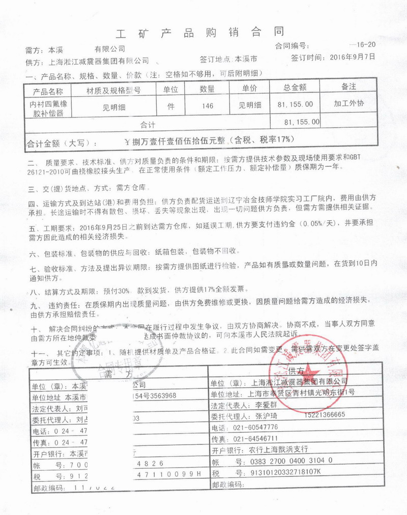 【辽宁本溪钢铁】双球四氟橡胶接头整托交货“东北钢铁元老” 东北钢铁四氟橡胶接头,辽宁本溪钢铁双球四氟橡胶接头