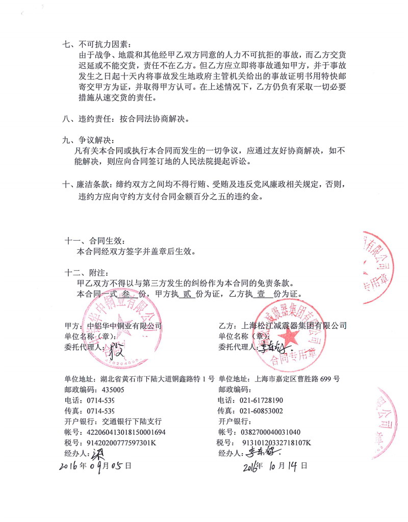 【中铝华中铜业有限公司】热轧机DN50橡胶接头合同 中铝华中铜业橡胶接头,热轧机DN50橡胶接头