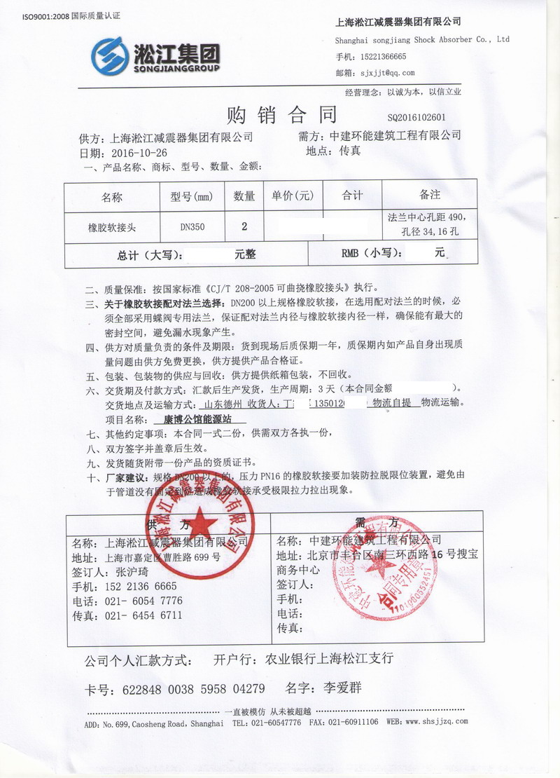 【德州康博公馆楼盘能源站】淞江*DN350橡胶接头合同 德州DN350橡胶接头,淞江*DN350橡胶接头,德州康博公馆能源站橡胶接头