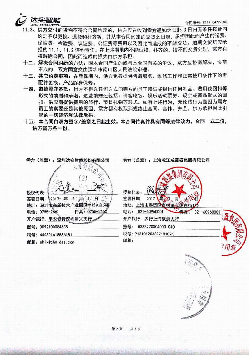 【合肥京东方B9项目】采用淞江橡胶软接、不锈钢波纹管合同