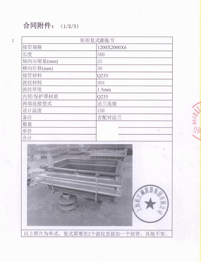 【兴安盟博源化学项目】橡胶接头合同案例