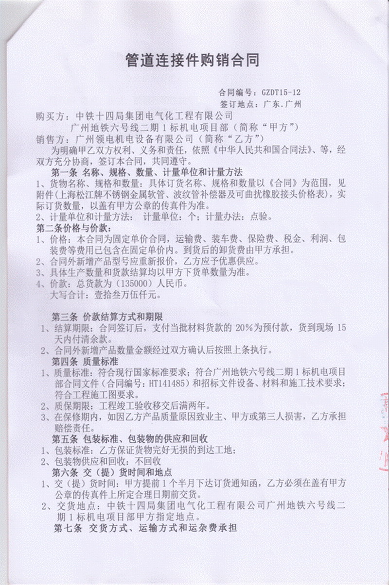 【广州地铁6号线1标项目】采用上海淞江橡胶接头