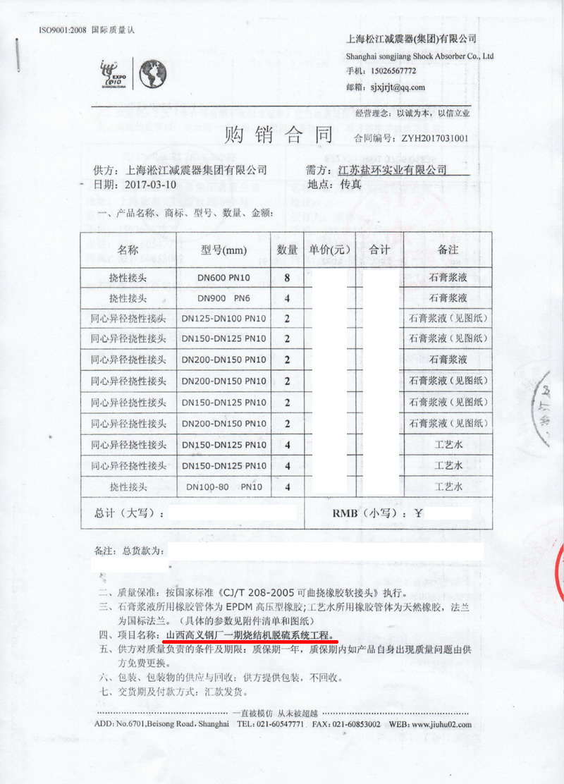 【山西高义钢厂*期烧结机脱硫系统工程】同心异径橡胶接头案例