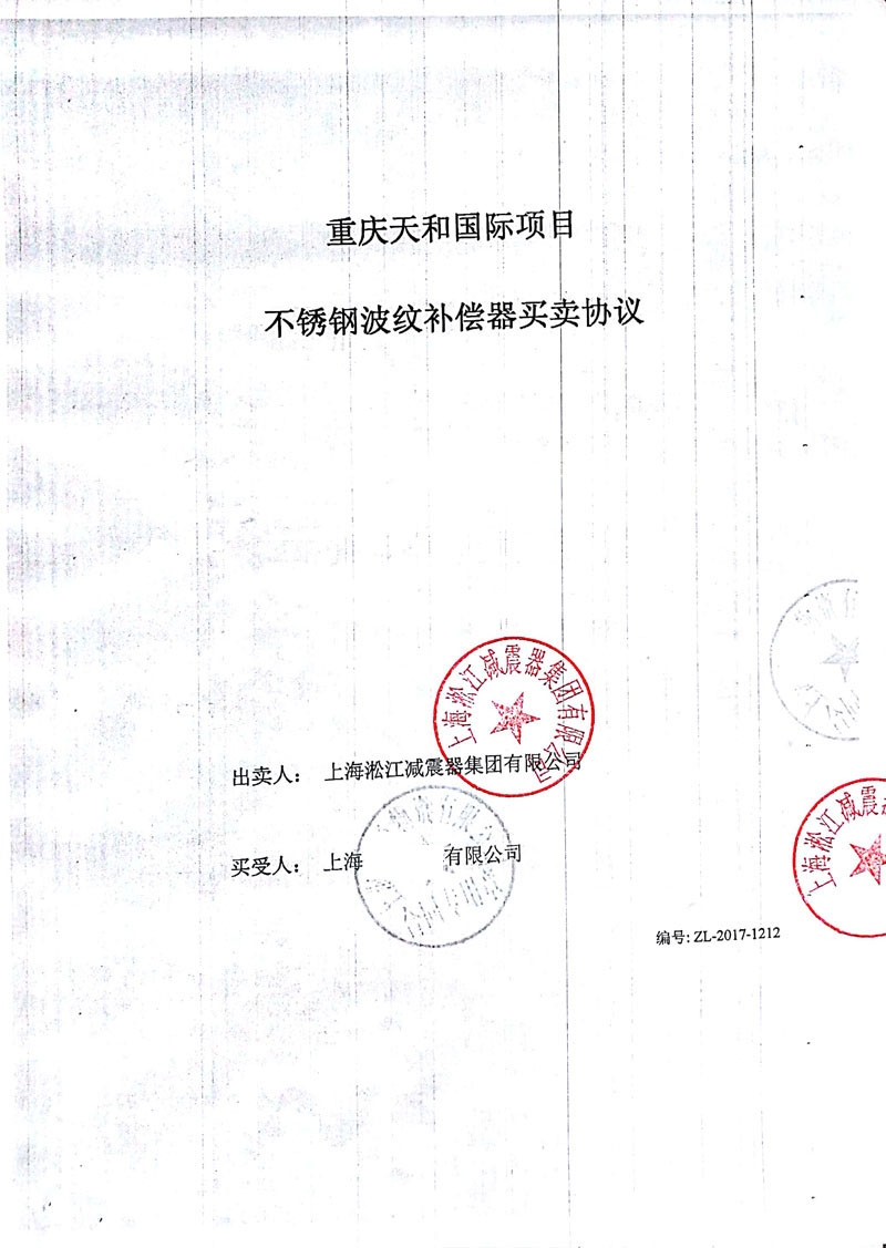 【重庆天和*际中心】波纹补偿器合同 【重庆天和*际中心】波纹补偿器合同