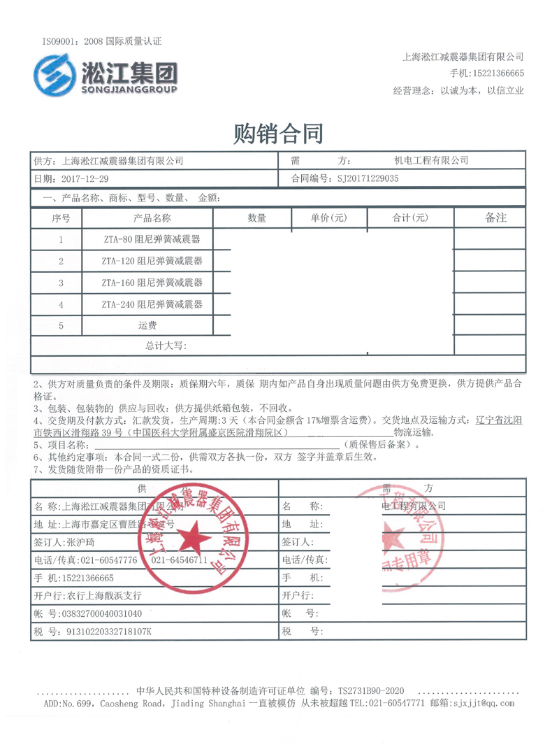 【中*医科大学附属盛京医院】阻尼弹簧减震器合同