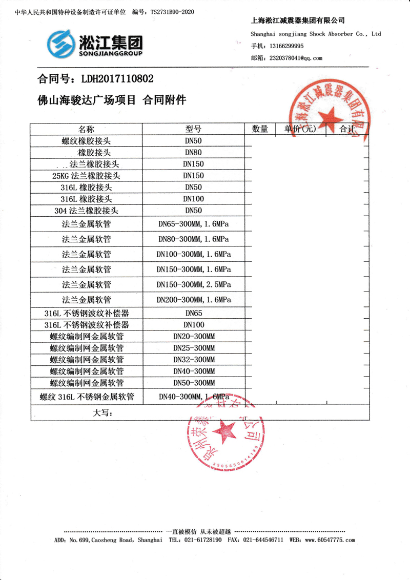 【佛山海骏达城广场项目】金属软管合同