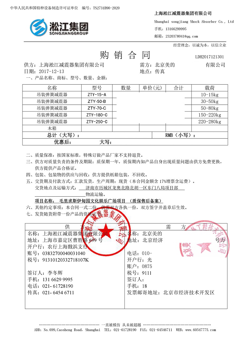 【毛里求斯伊甸园文化广场】吊式弹簧减震器合同