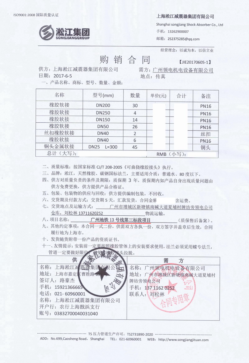 【广州地铁13号线*三标段】金属软管合同