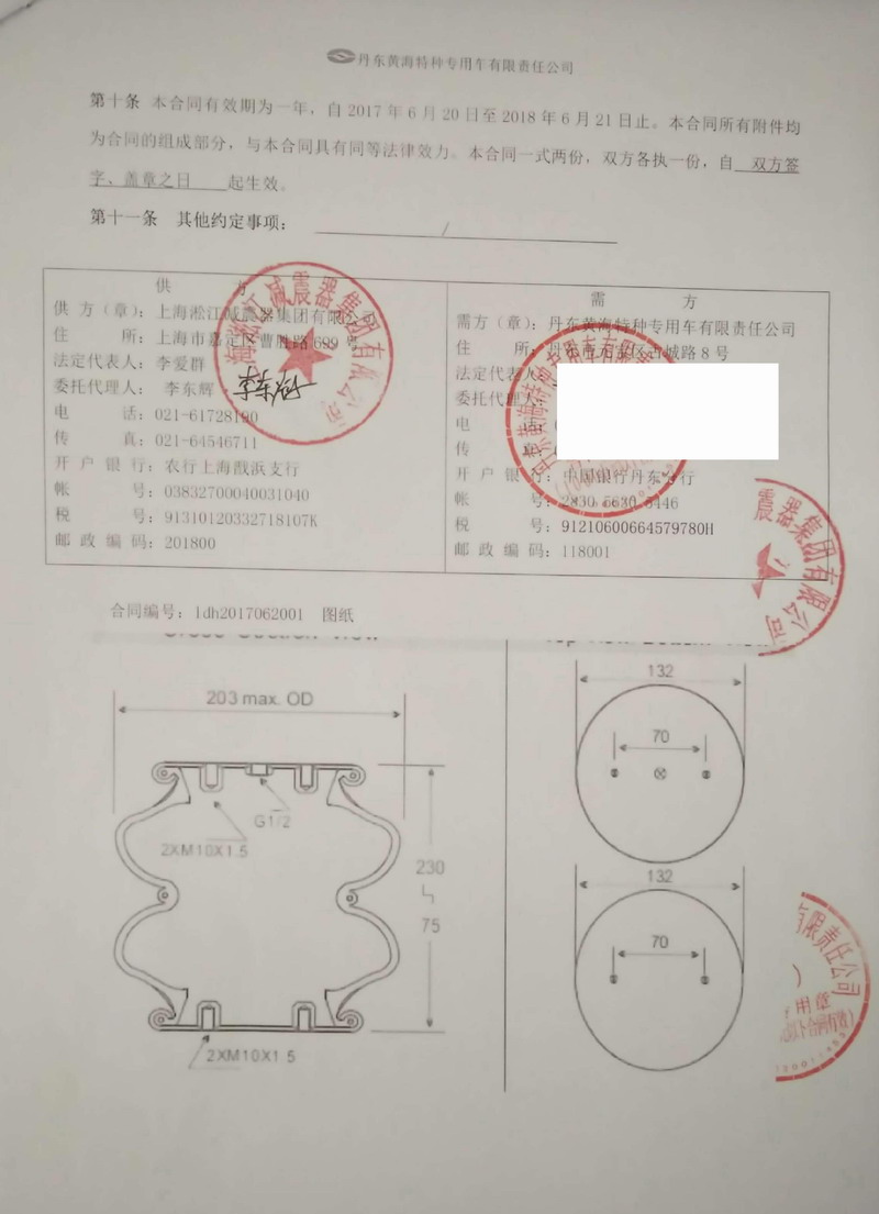 【丹东黄海*种专用车】配套空气弹簧合同