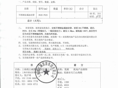 【合同】60米304材质活套不锈钢金属软接头